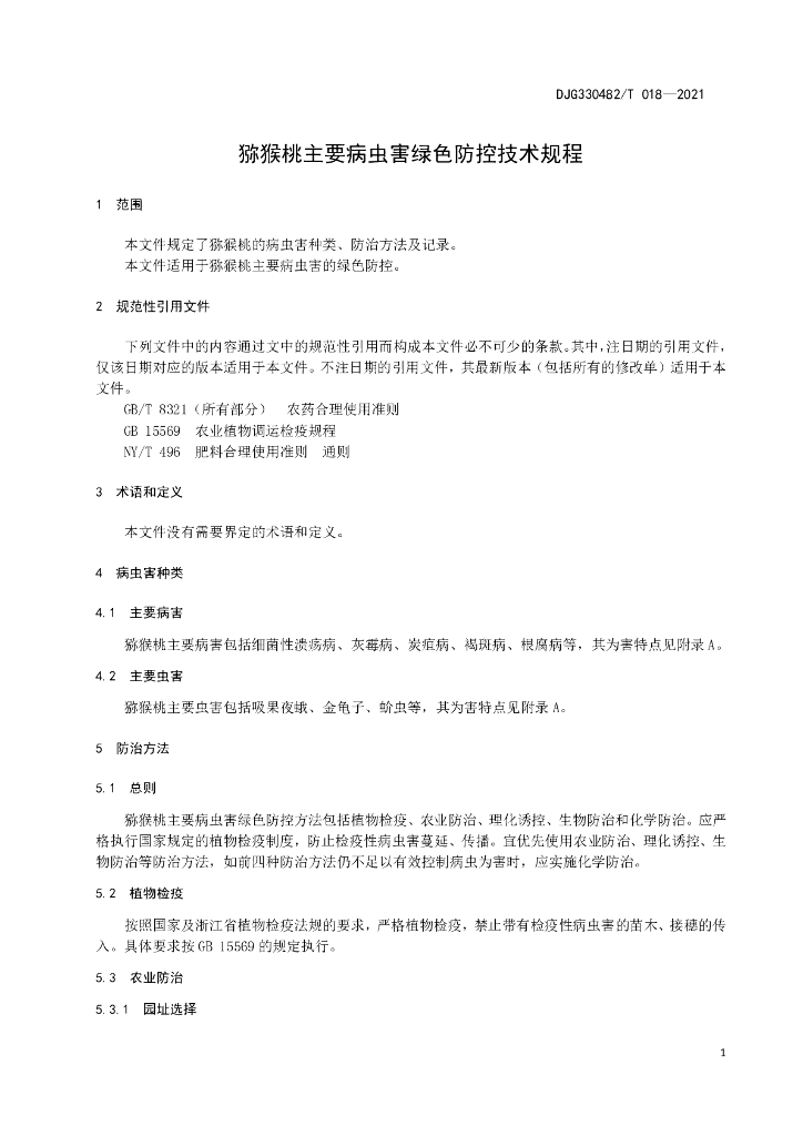 DJG330482/T 018-2021 标准预览