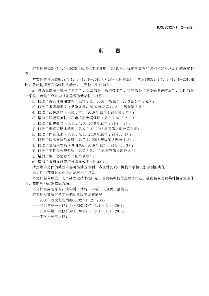 DJG330327/T 12-2021 标准预览