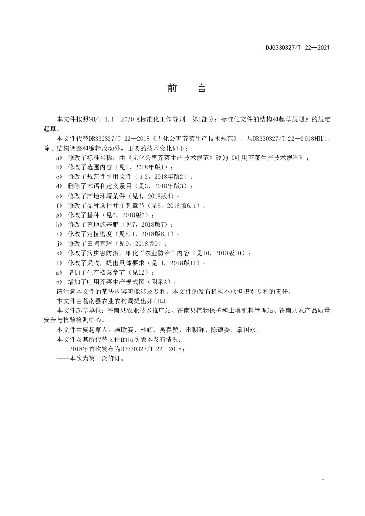DJG330327/T 22-2021 标准预览