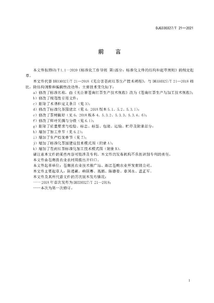 DJG330327/T 21-2021 标准预览