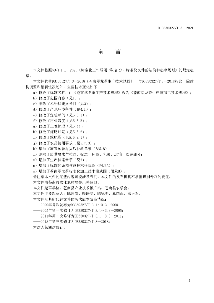 DJG330327/T 3-2021 标准预览