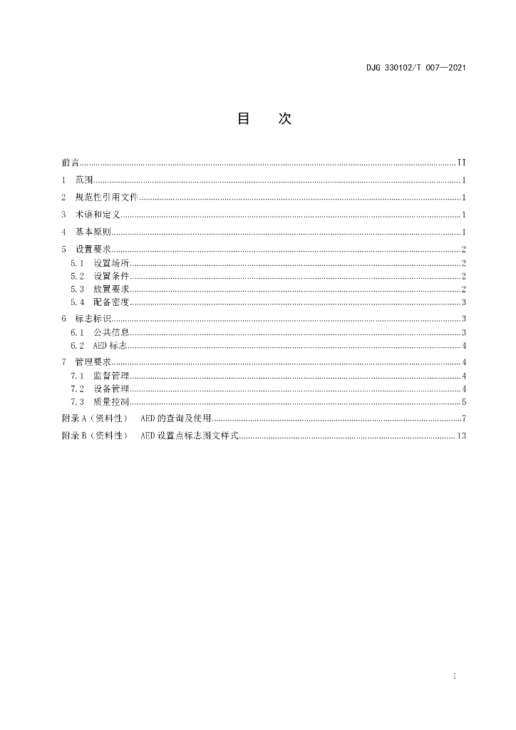 DJG330102/T 007-2021 标准预览