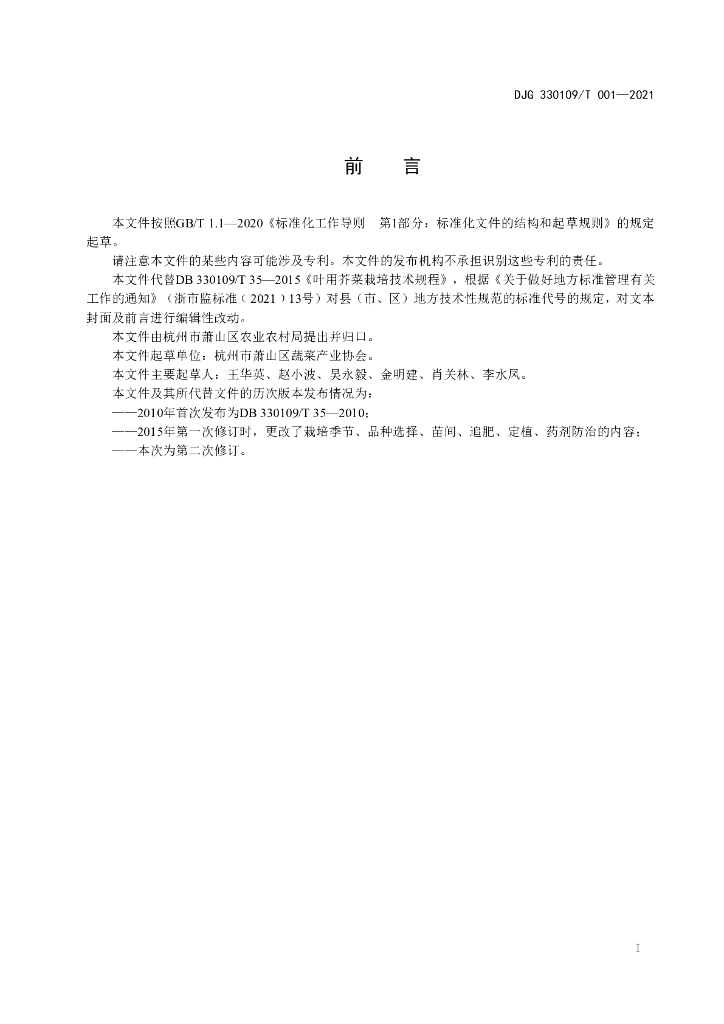 DJG330109/T 001-2021 标准预览