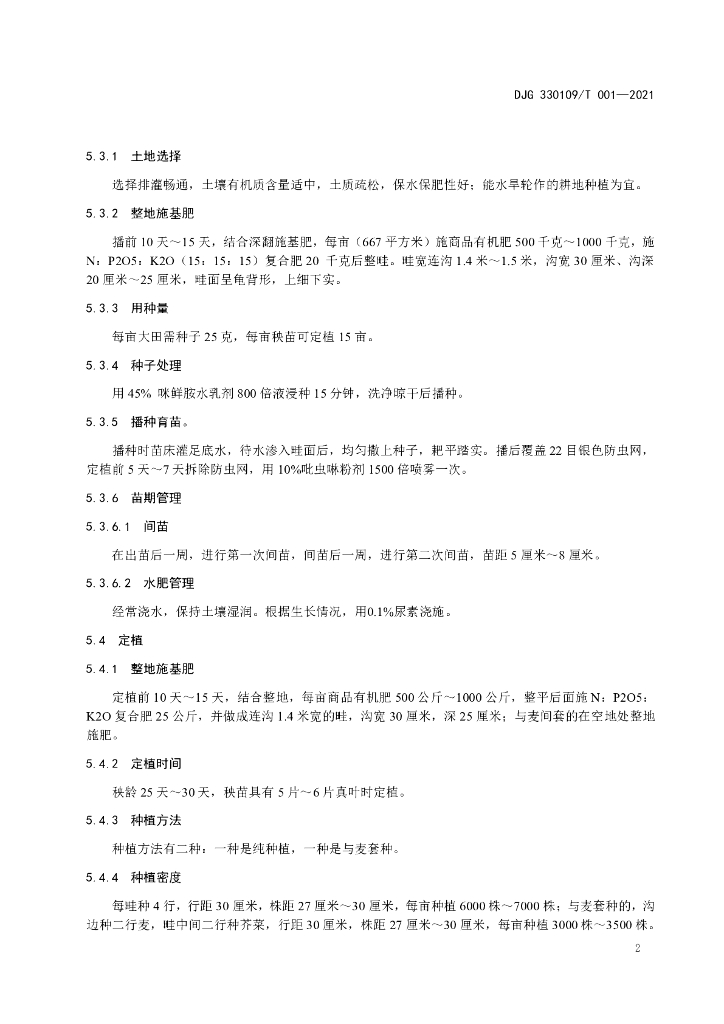 DJG330109/T 001-2021 标准预览