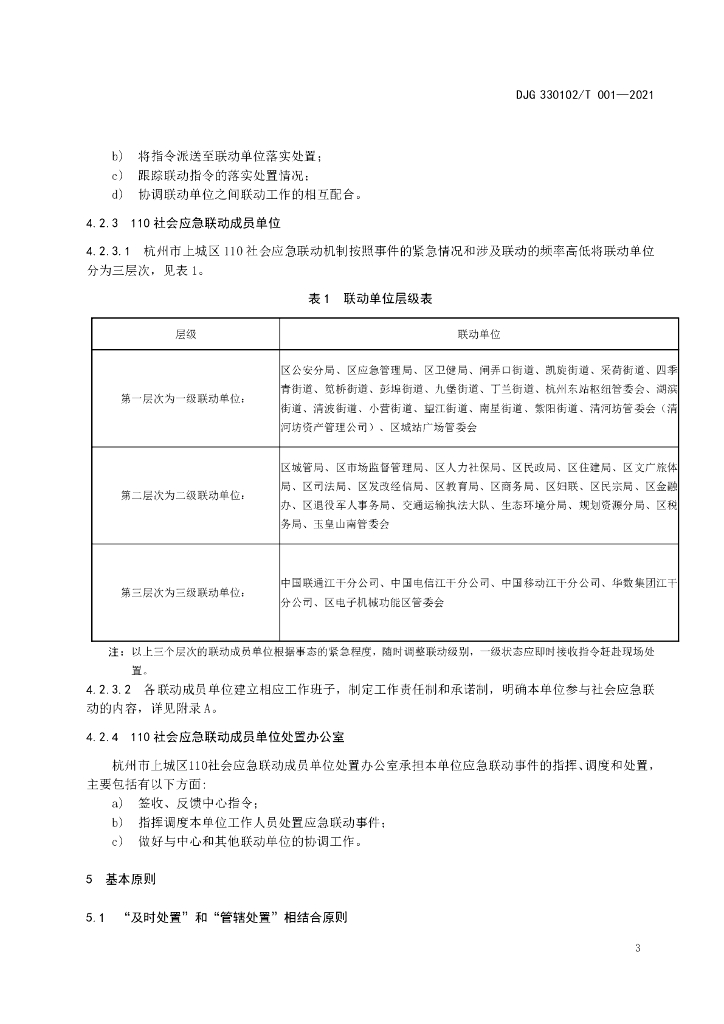 DJG330102/T 001-2021 标准预览