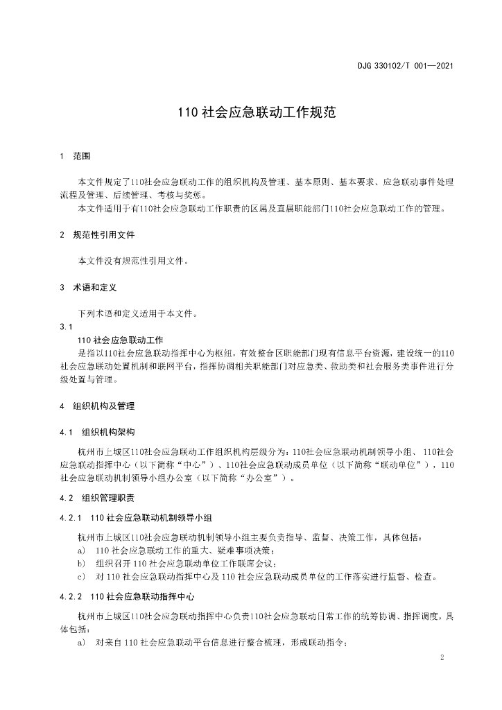 DJG330102/T 001-2021 标准预览