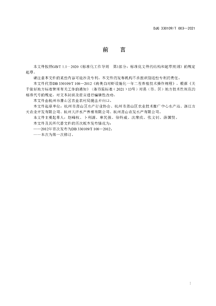 DJG330109/T 003-2021 标准预览