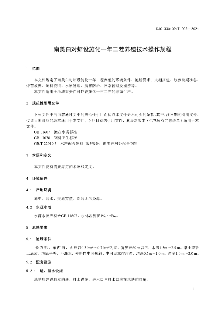 DJG330109/T 003-2021 标准预览