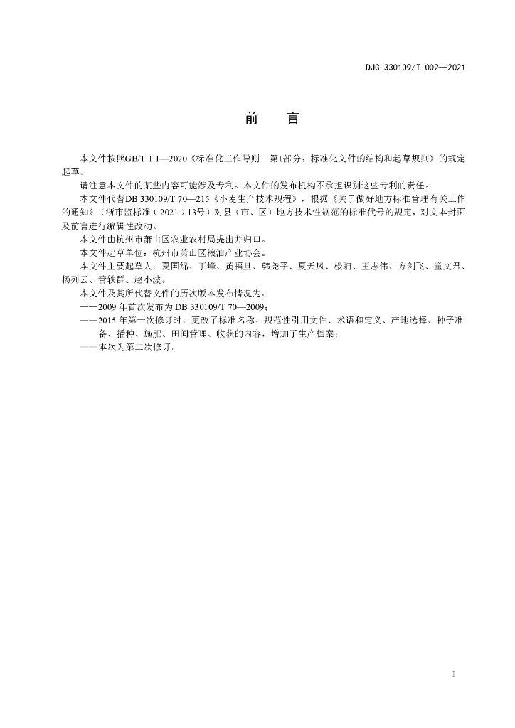 DJG330109/T 002-2021 标准预览