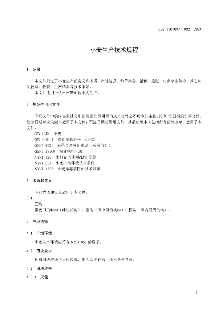 DJG330109/T 002-2021 标准预览