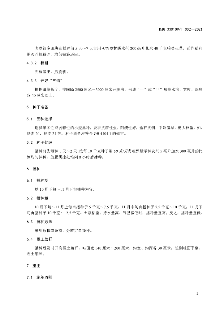 DJG330109/T 002-2021 标准预览