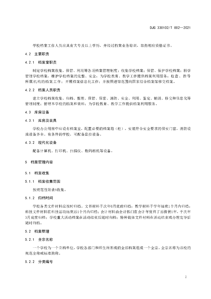 DJG330102/T 002-2021 标准预览