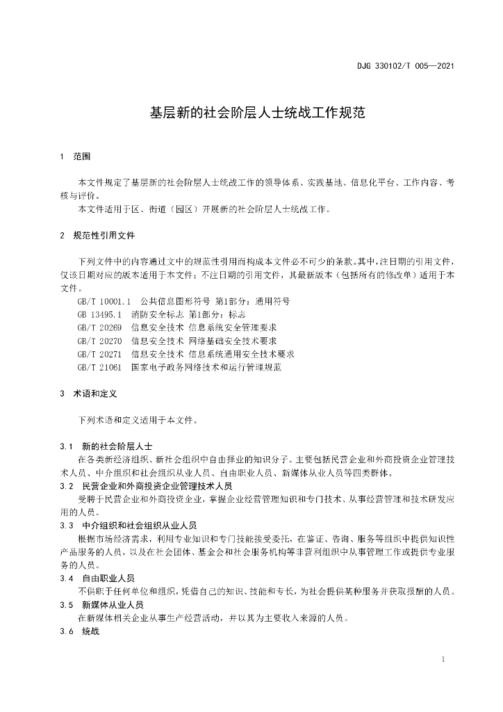 DJG330102/T 005-2021 标准预览