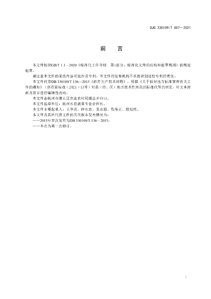 DJG330109/T 007-2021 标准预览