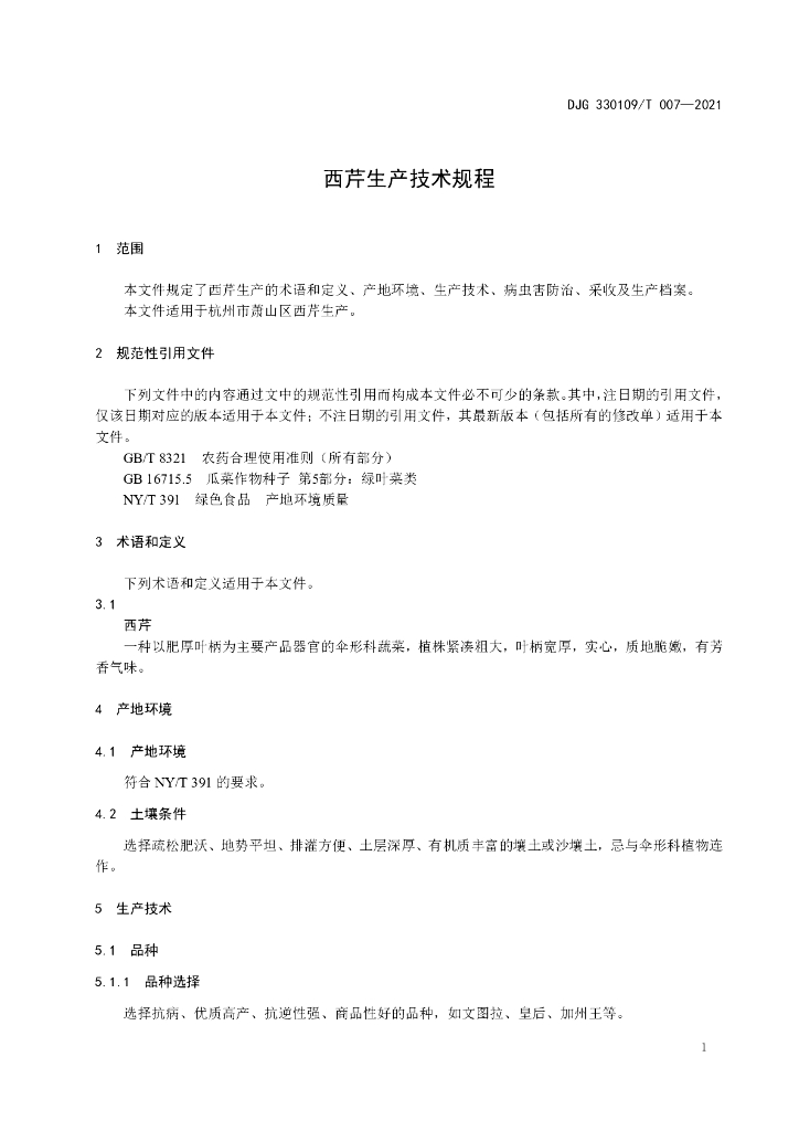 DJG330109/T 007-2021 标准预览