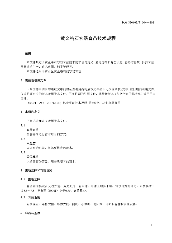 DJG330109/T 004-2021 标准预览