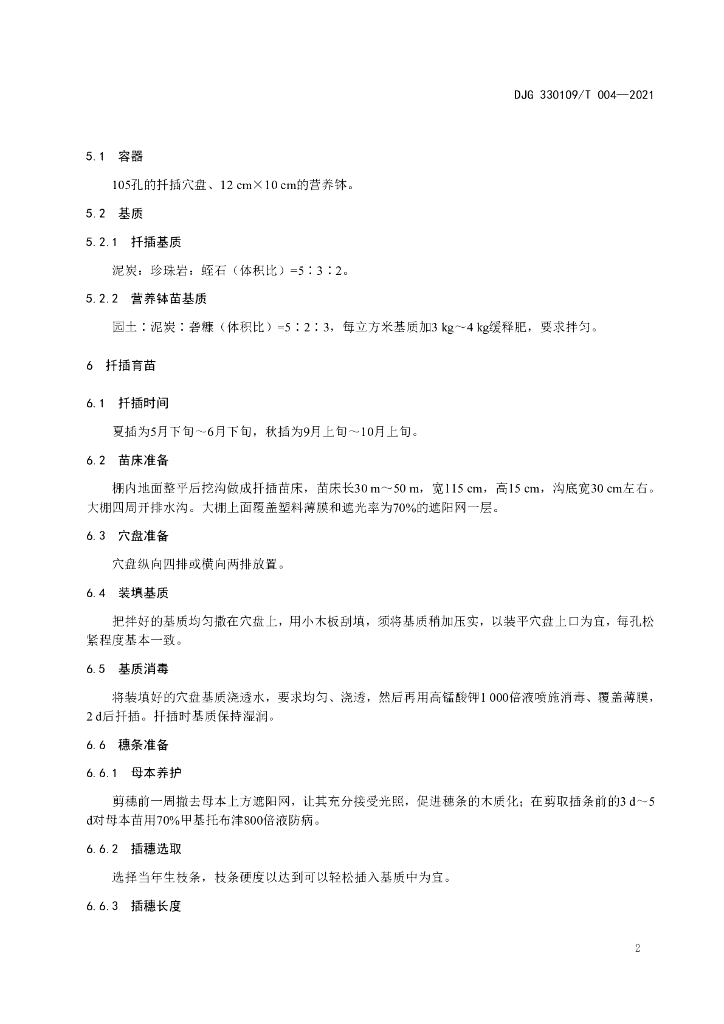 DJG330109/T 004-2021 标准预览