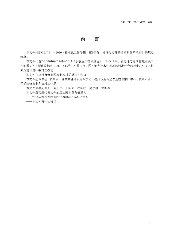 DJG330109/T 009-2021 标准预览
