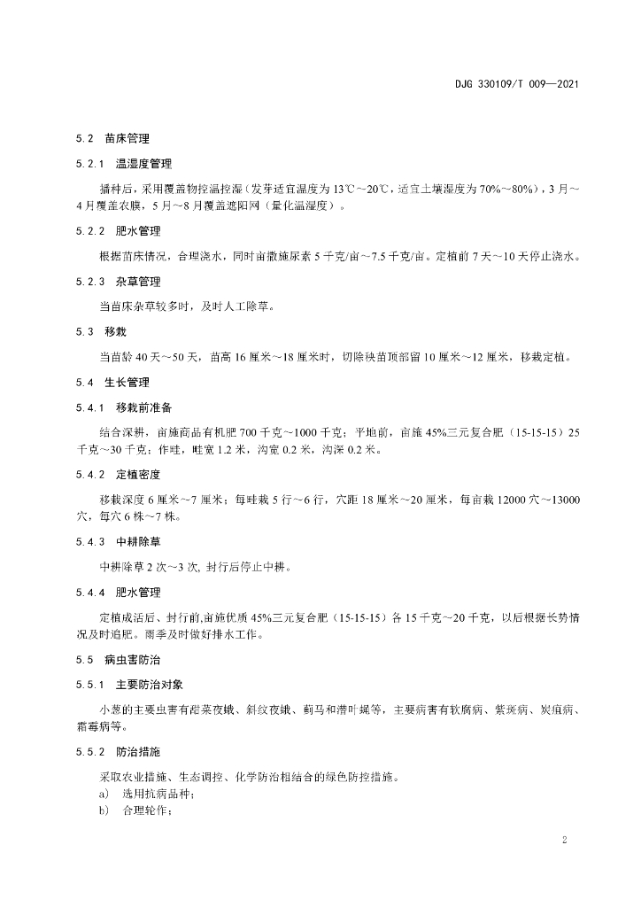 DJG330109/T 009-2021 标准预览