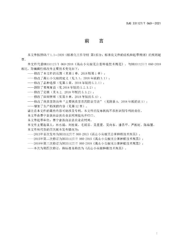 DJG331127/T 060-2021 标准预览