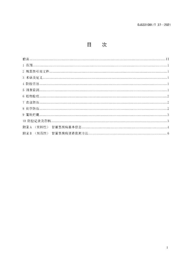 DJG331081/T 37-2021 标准预览