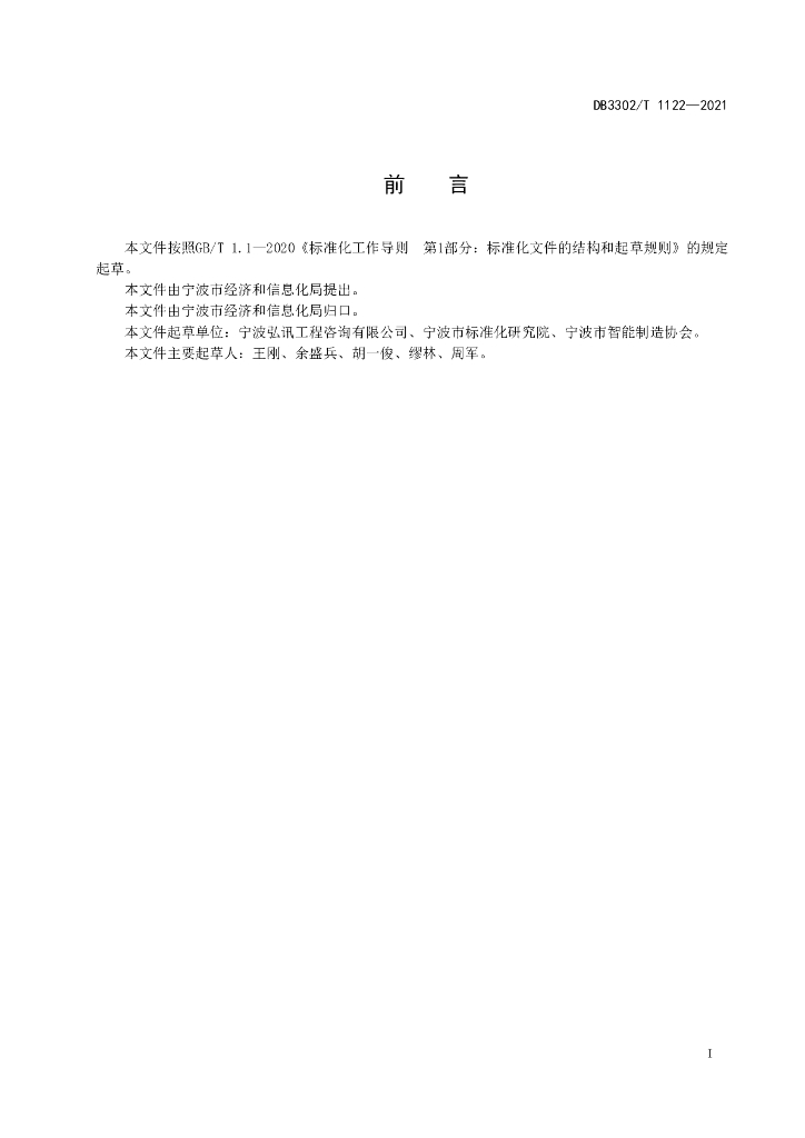 DB02/T 1122-2021 标准预览