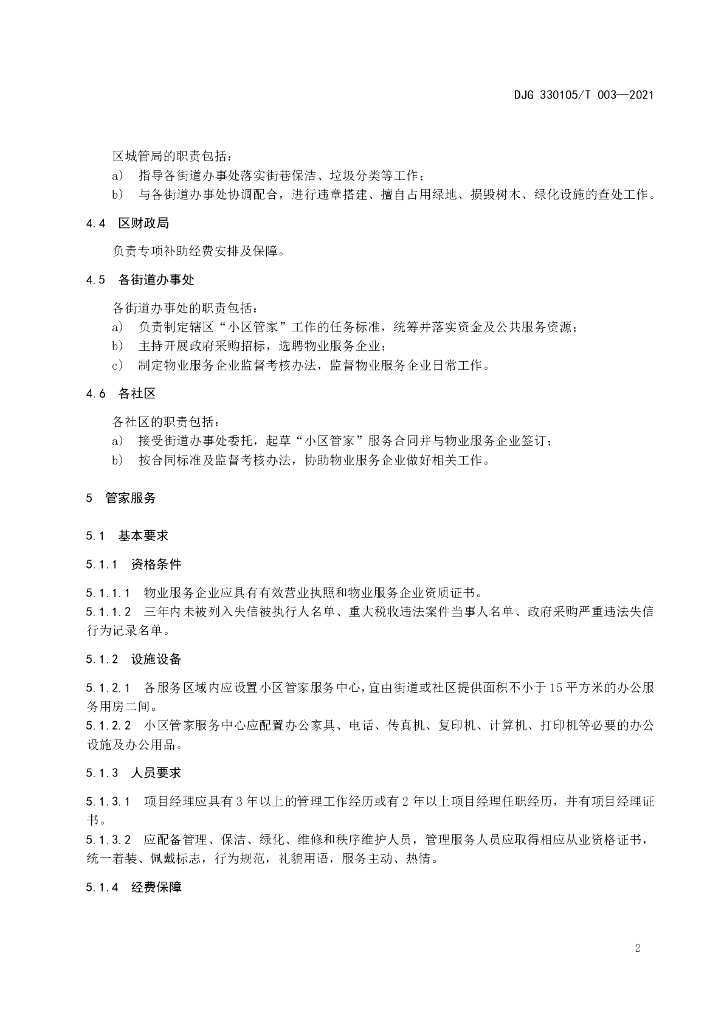 DJG330105/T 003-2021 标准预览