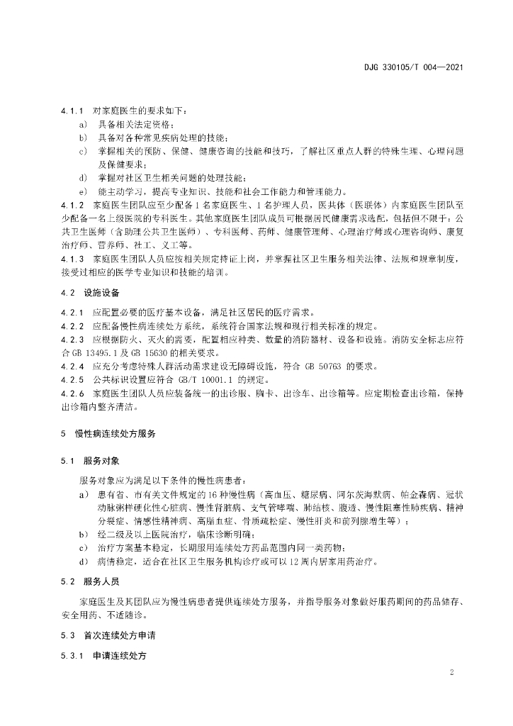 DJG330105/T 004-2021 标准预览