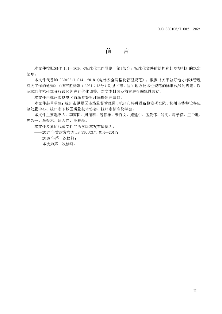 DJG330105/T 002-2021 标准预览