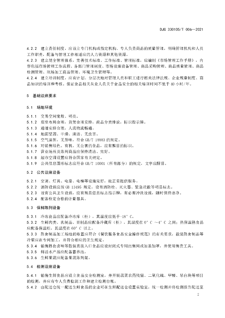 DJG330105/T 006-2021 标准预览