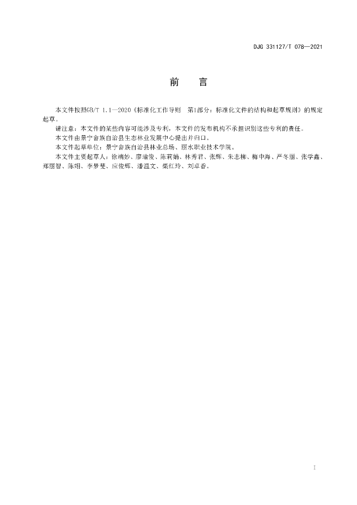 DJG331127/T 078-2021 标准预览