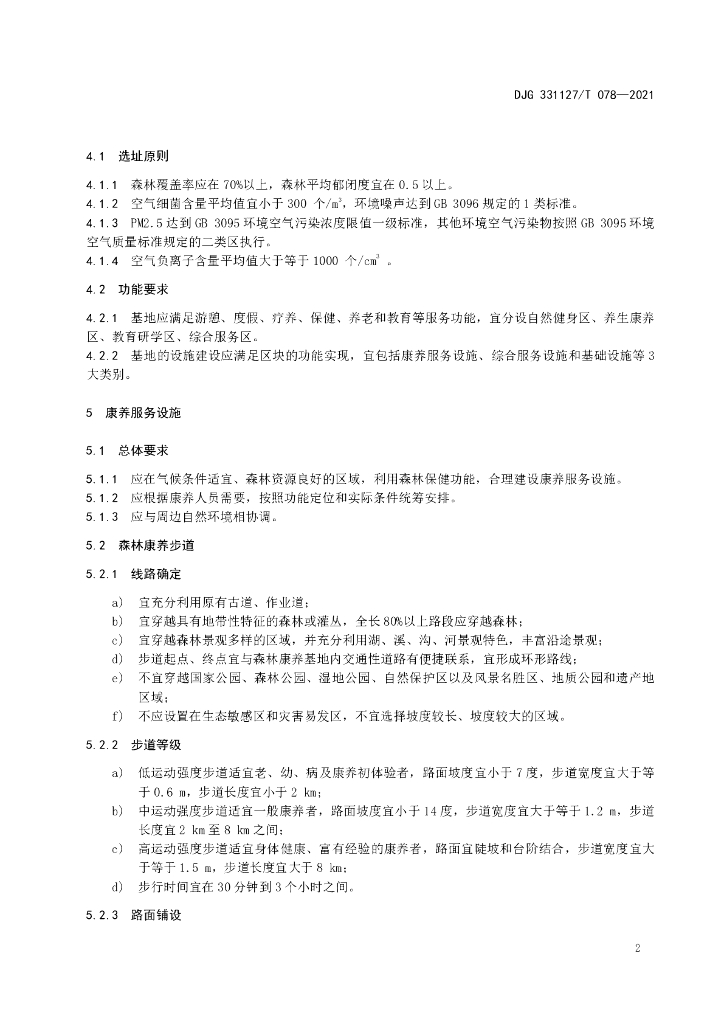 DJG331127/T 078-2021 标准预览