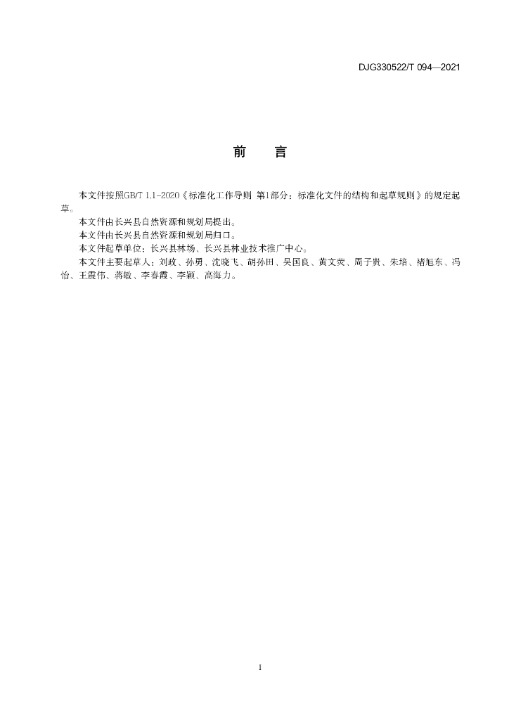 DJG330522/T 094-2021 标准预览