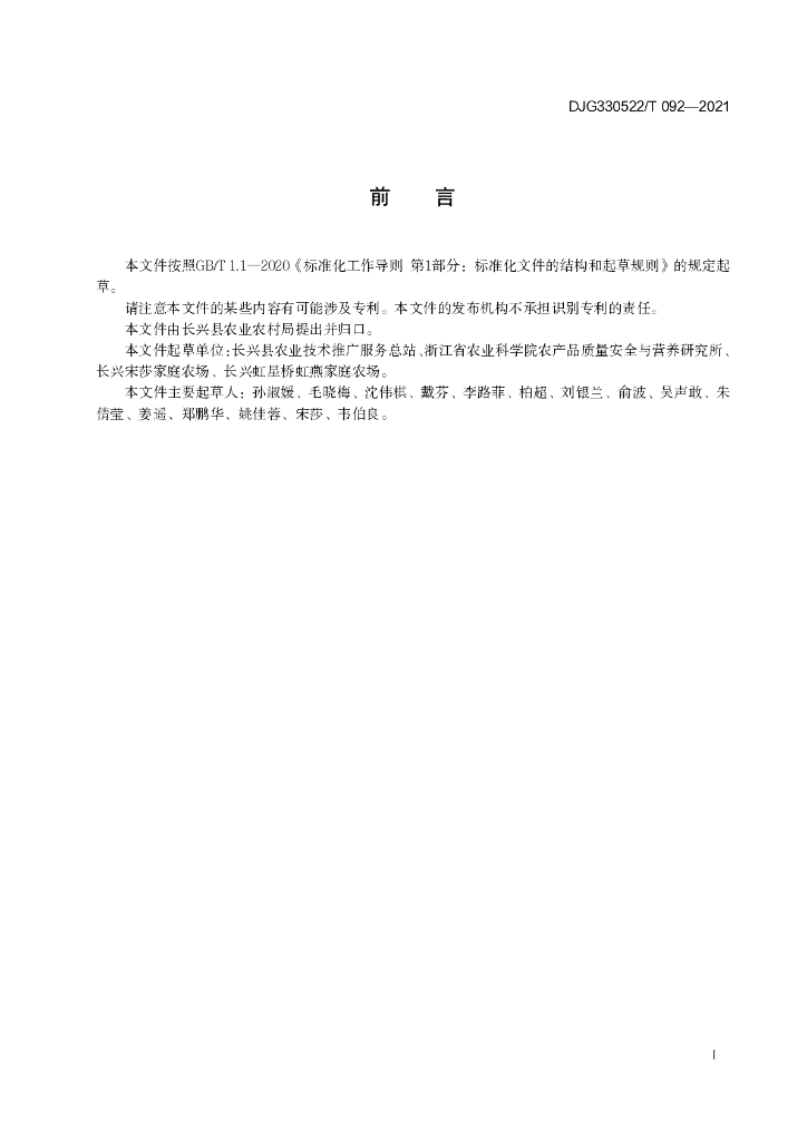 DJG330522/T 092-2021 标准预览