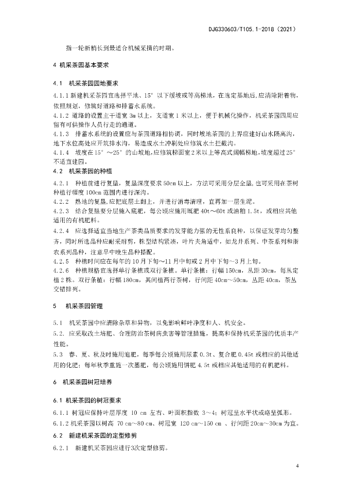 DJG330603/T 105.1-2021 标准预览