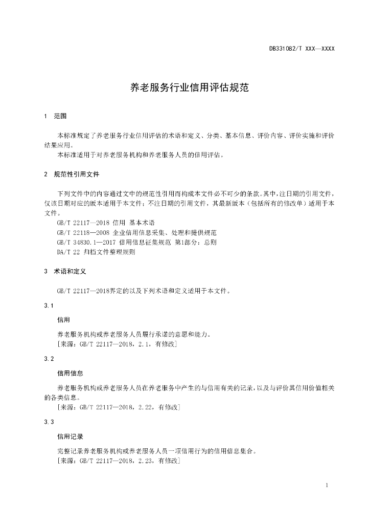 DJG331082/T 71-2021 标准预览