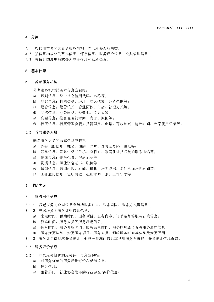 DJG331082/T 71-2021 标准预览