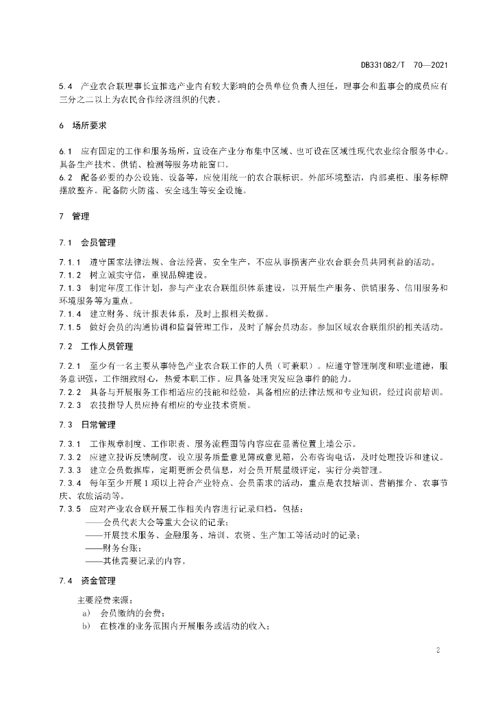 DJG331082/T 70-2021 标准预览