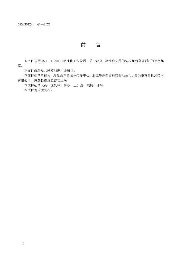 DJG330424/T 61-2021 标准预览