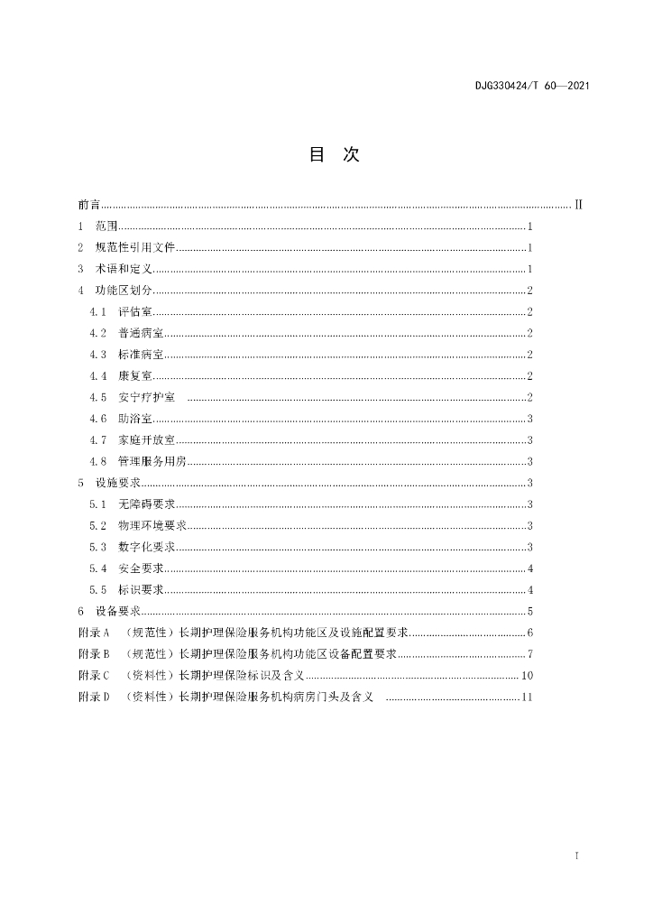 DJG330424/T 60-2021 标准预览