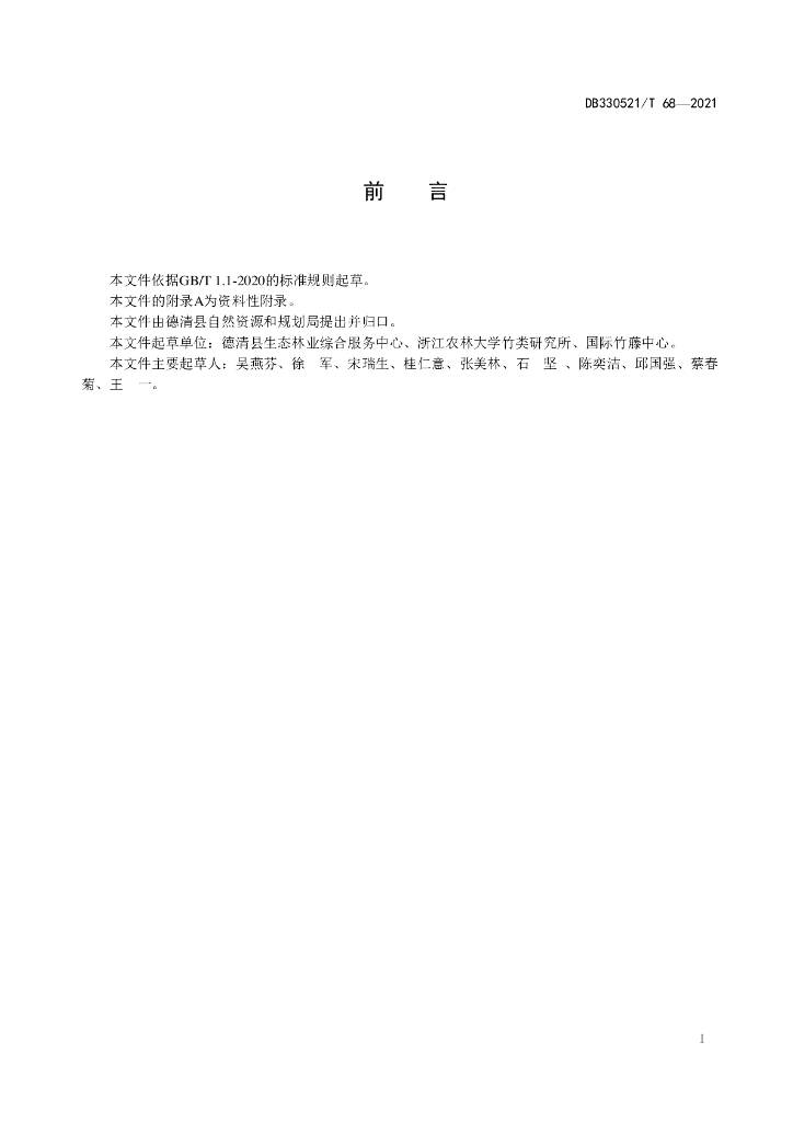 DJG0521/T 68-2021 标准预览