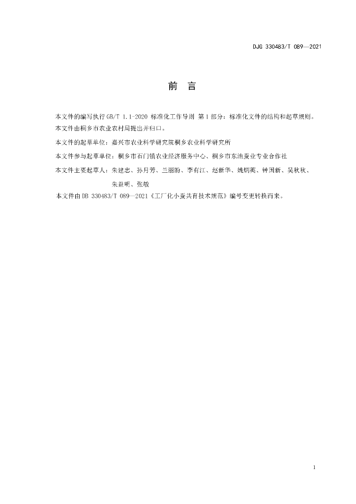 DJG330483/T 089-2021 标准预览