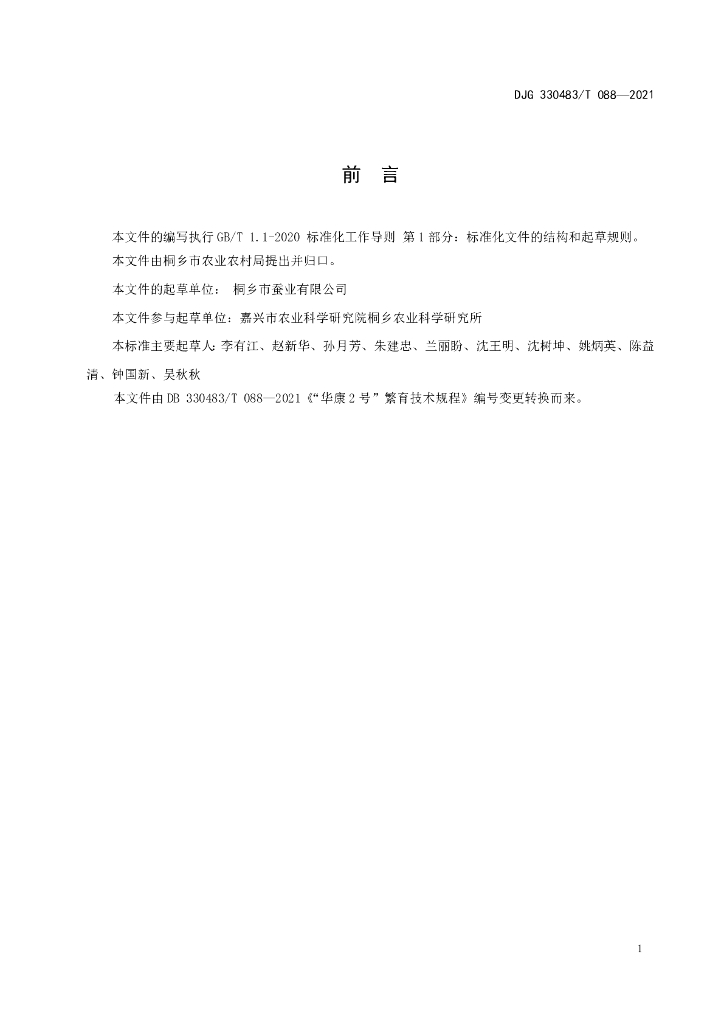 DJG330483/T 088-2021 标准预览