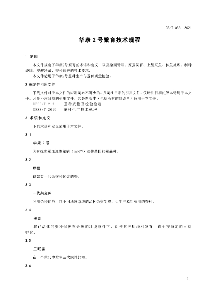 DJG330483/T 088-2021 标准预览