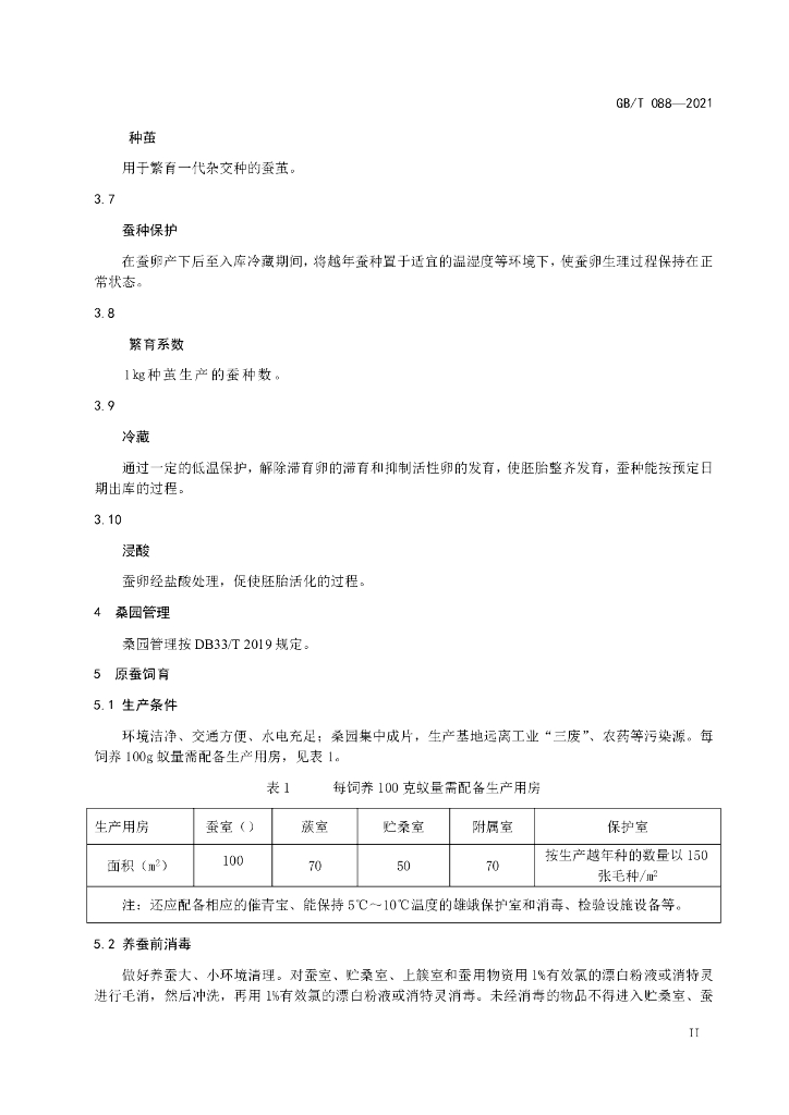 DJG330483/T 088-2021 标准预览