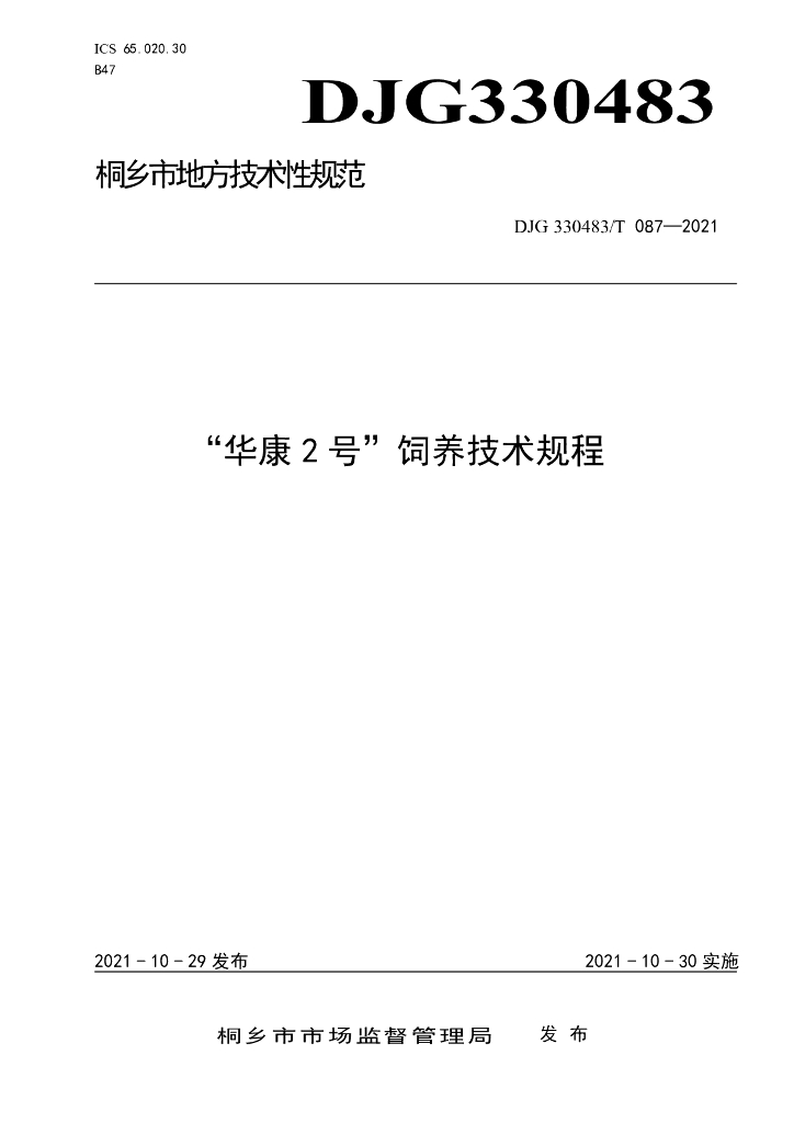 DJG330483/T 087-2021 标准预览