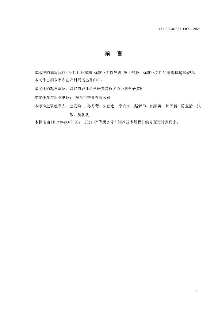 DJG330483/T 087-2021 标准预览