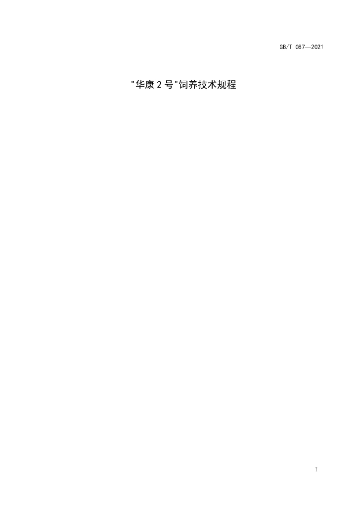 DJG330483/T 087-2021 标准预览