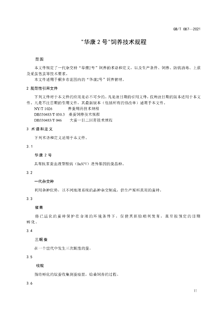 DJG330483/T 087-2021 标准预览