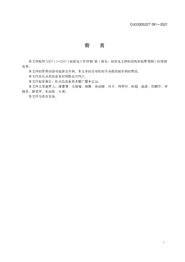 DJG330522/T 091-2021 标准预览